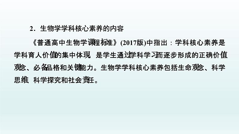 中考生物总复习课件：专题一0三　综合技能巩固第2页