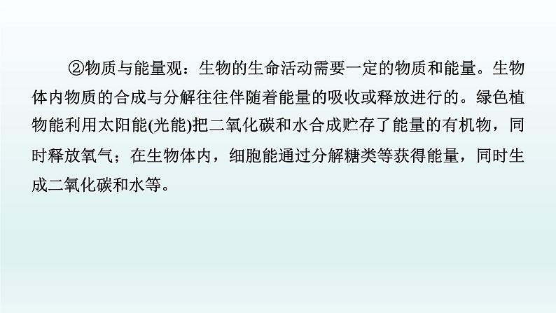 中考生物总复习课件：专题一0三　综合技能巩固第7页