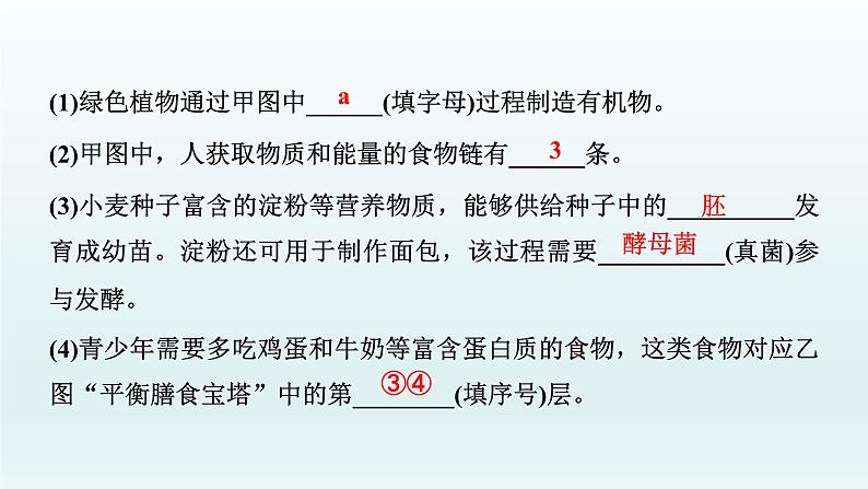 中考生物总复习课件：专题一0二　综合解答第7页