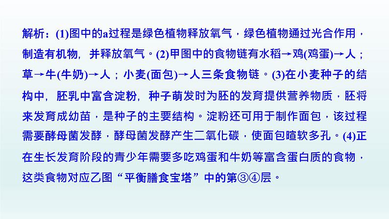 中考生物总复习课件：专题一0二　综合解答第8页