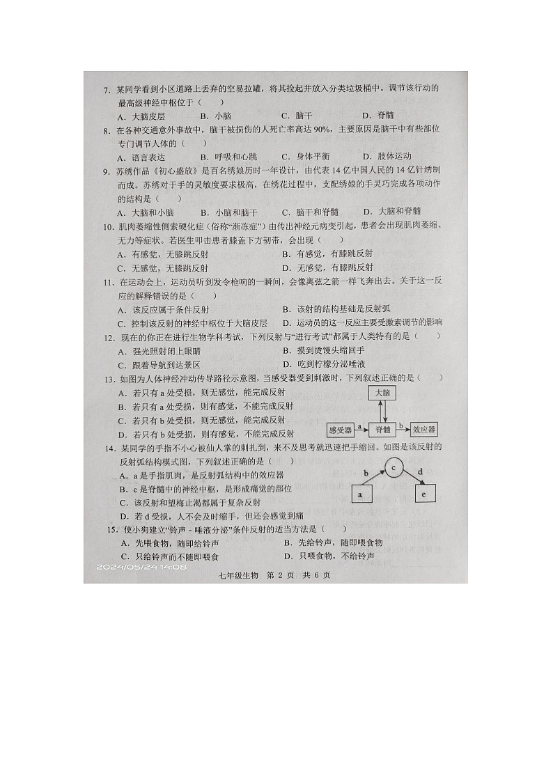 山东省济宁市金乡县2023-2024学年七年级下学期5月月考生物试题第2页