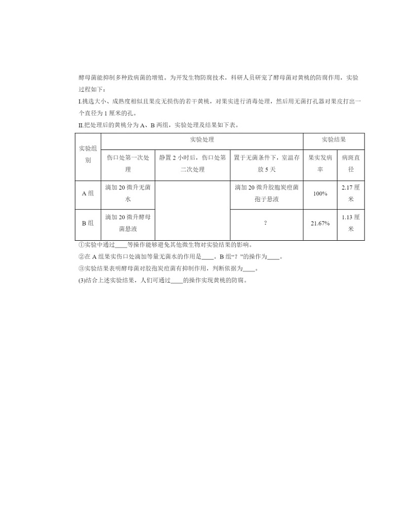 2020～2024北京初二一模生物试题分类汇编：细菌和真菌在自然界中的作用03