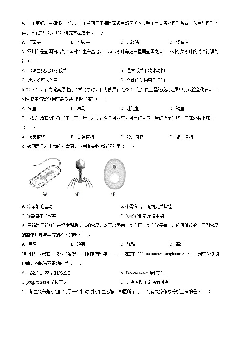 2024年广东省河源市中考二模生物试题（原卷版+解析版）02