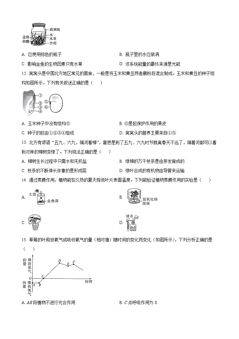 2024年广东省河源市中考二模生物试题（原卷版+解析版）03