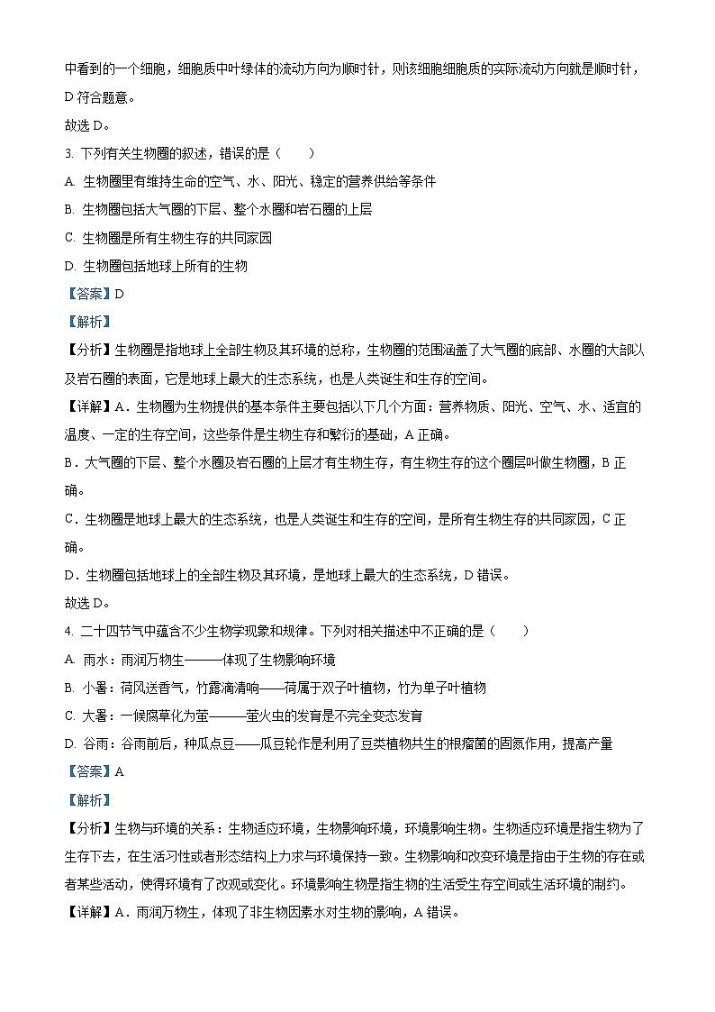 2024年山东省德州市禹城市八年级中考二模生物试题（原卷版+解析版）03