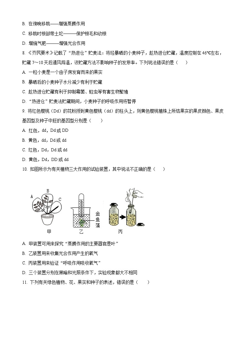 2024年山东省德州市禹城市八年级中考二模生物试题（原卷版+解析版）03