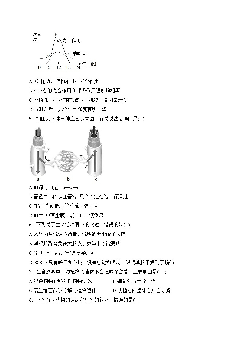 安徽安庆市2024年中考二模生物试卷(含答案)02