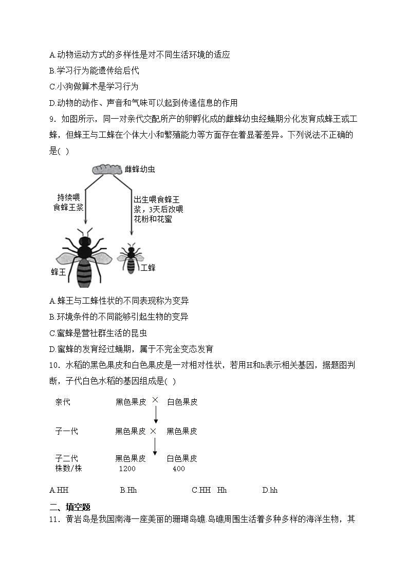 安徽安庆市2024年中考二模生物试卷(含答案)03