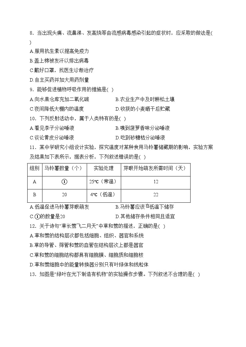 广西北海市合浦县2023-2024学年八年级下学期5月期中考试生物试卷(含答案)02