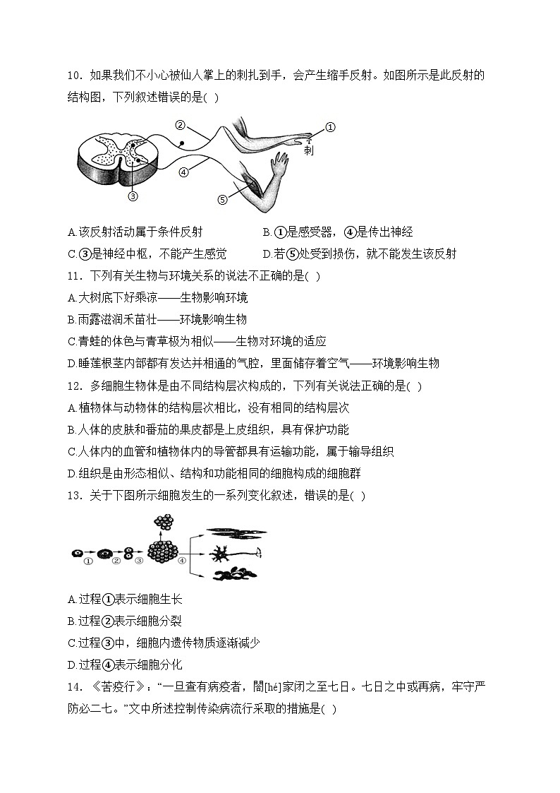 江苏省宿迁市泗阳县2024届中考二模生物试卷(含答案)03