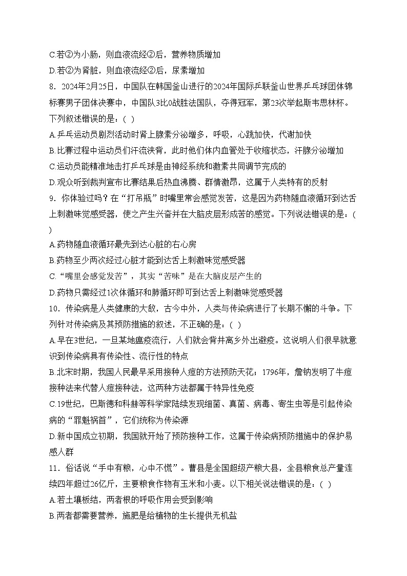 山东省菏泽市曹县2024届九年级下学期中考二模生物试卷(含答案)第3页