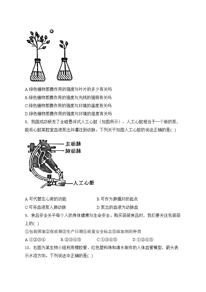 陕西省宝鸡市陈仓区2024届九年级下学期中考二模生物试卷(含答案)03