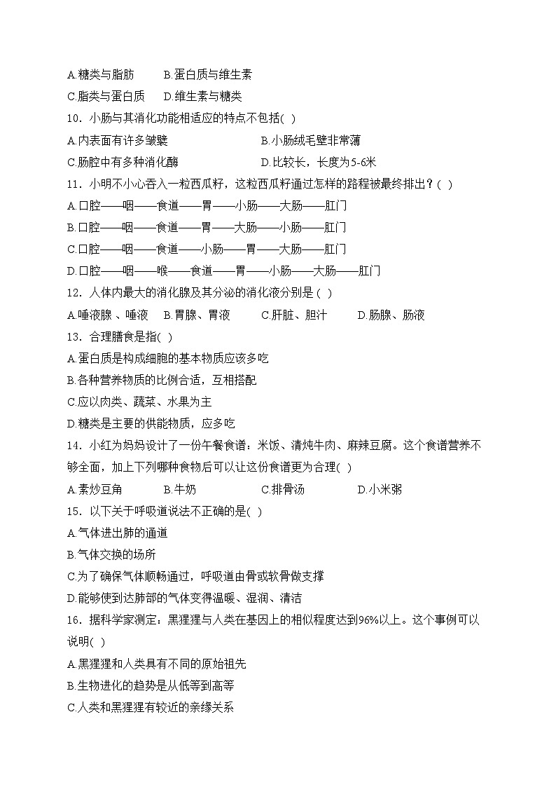 云南省泸水市怒江新城新时代中学2023-2024学年七年级3月月考生物试卷(含答案)02