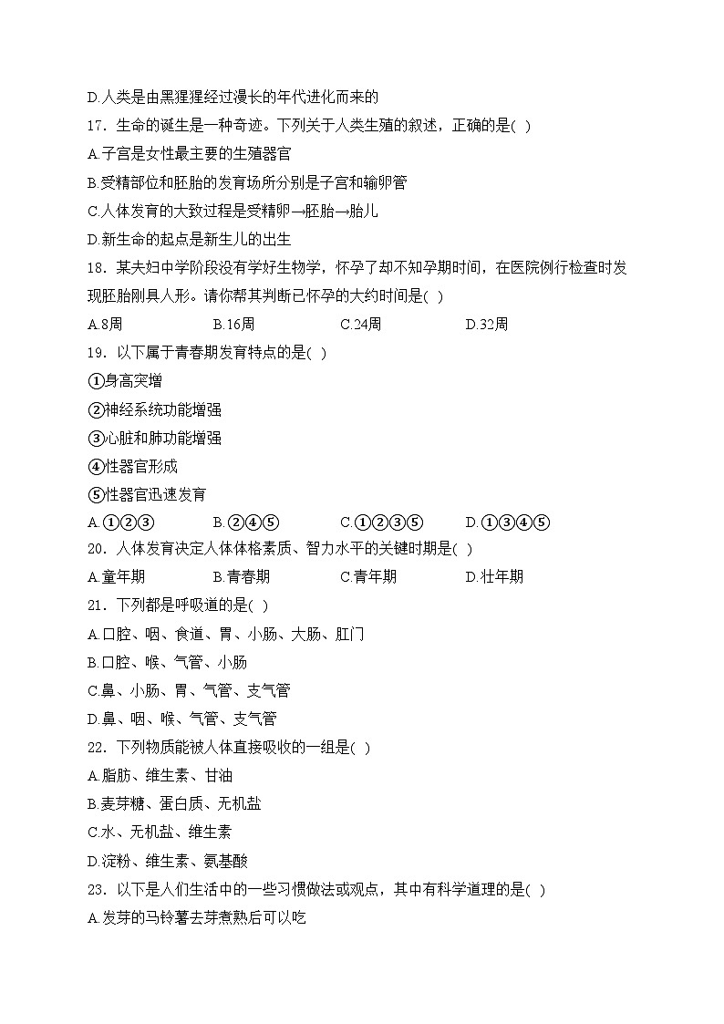云南省泸水市怒江新城新时代中学2023-2024学年七年级3月月考生物试卷(含答案)03