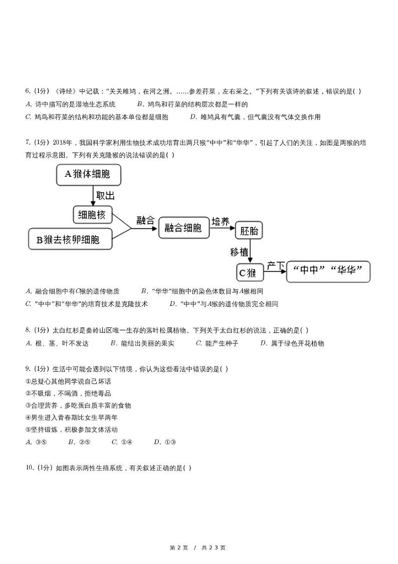 2024年陕西省西安市碑林区中考生物一模试卷02