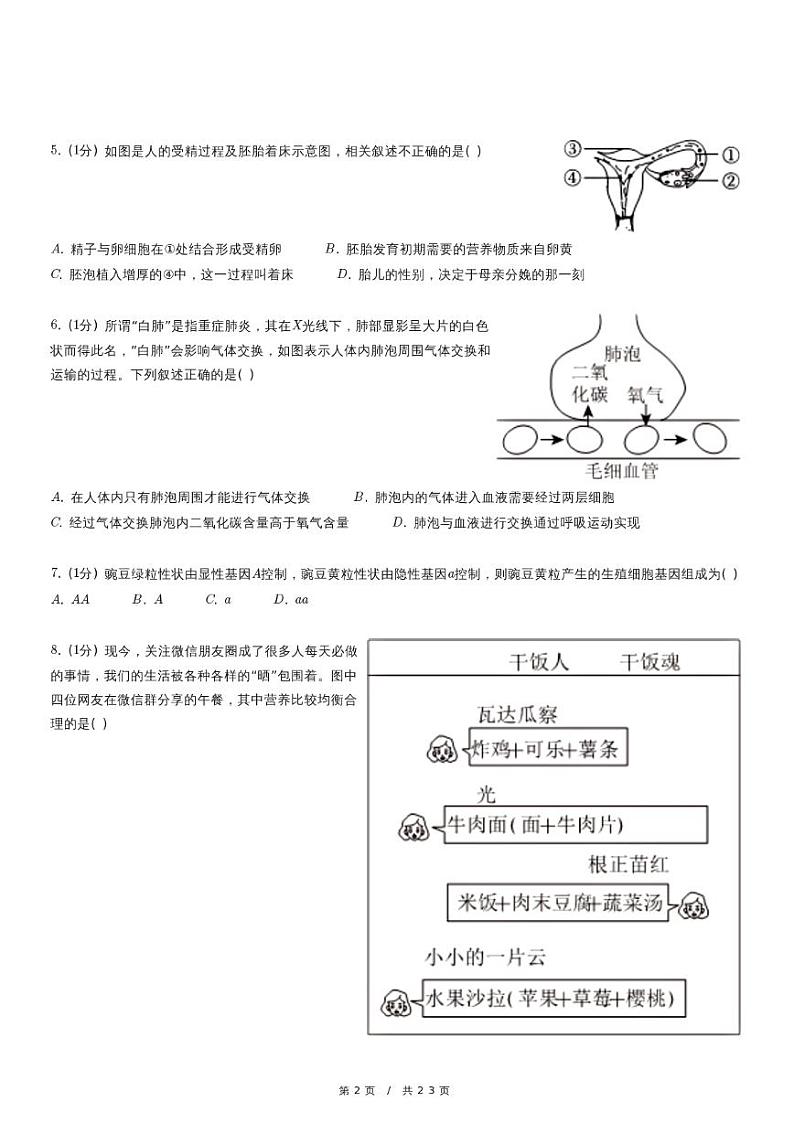 2024年陕西省西安市西北工大附中中考生物模拟试卷（四）02