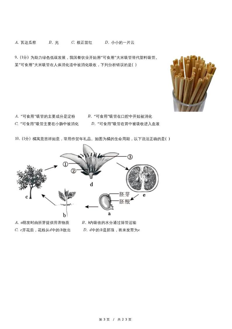 2024年陕西省西安市西北工大附中中考生物模拟试卷（四）03