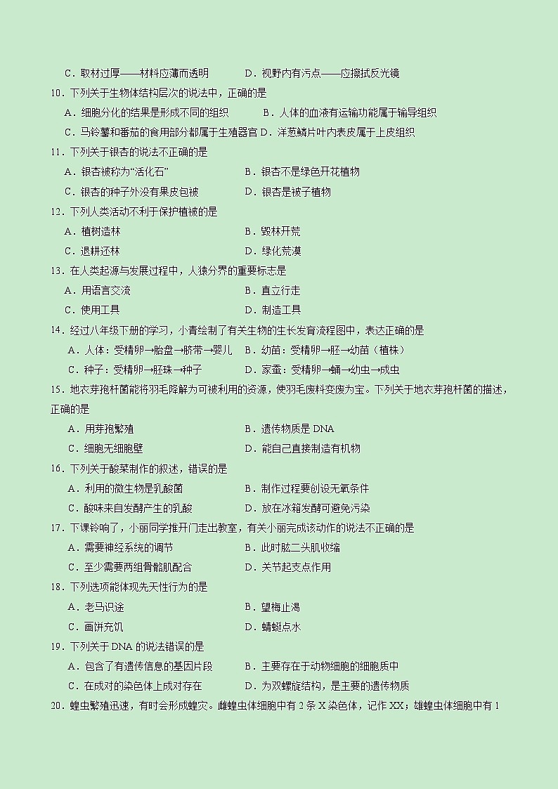 2024年中考第三次模拟考试题：生物（福建卷）（考试版）第2页