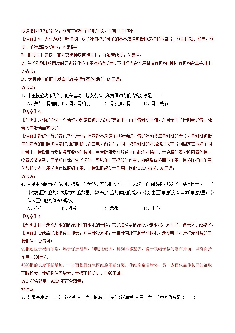 2024年中考第三次模拟考试题：生物（甘肃卷）（解析版）02