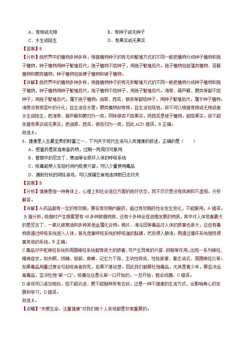 2024年中考第三次模拟考试题：生物（甘肃卷）（解析版）03