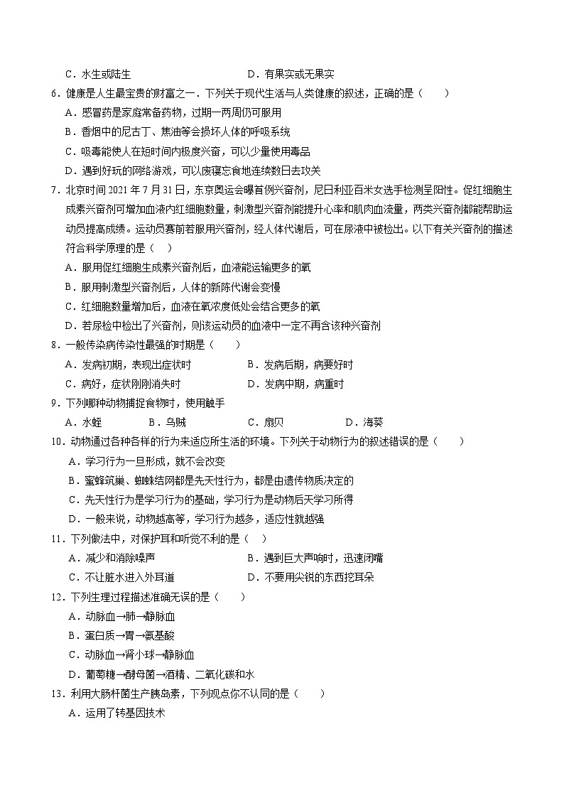 2024年中考第三次模拟考试题：生物（甘肃卷）（考试版）第2页
