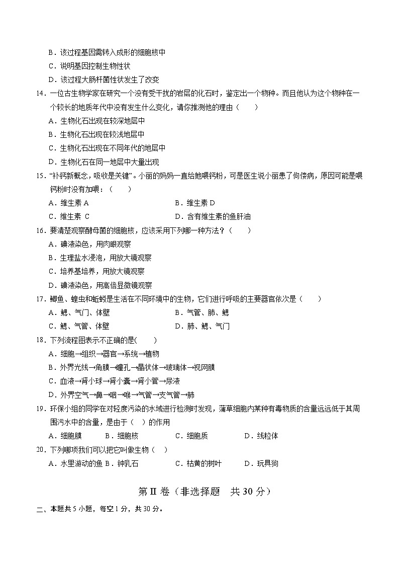 2024年中考第三次模拟考试题：生物（甘肃卷）（考试版）第3页