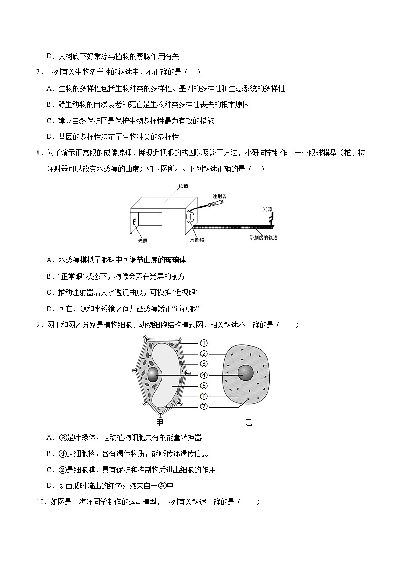 2024年中考第三次模拟考试题：生物（广西卷）（考试版）第3页