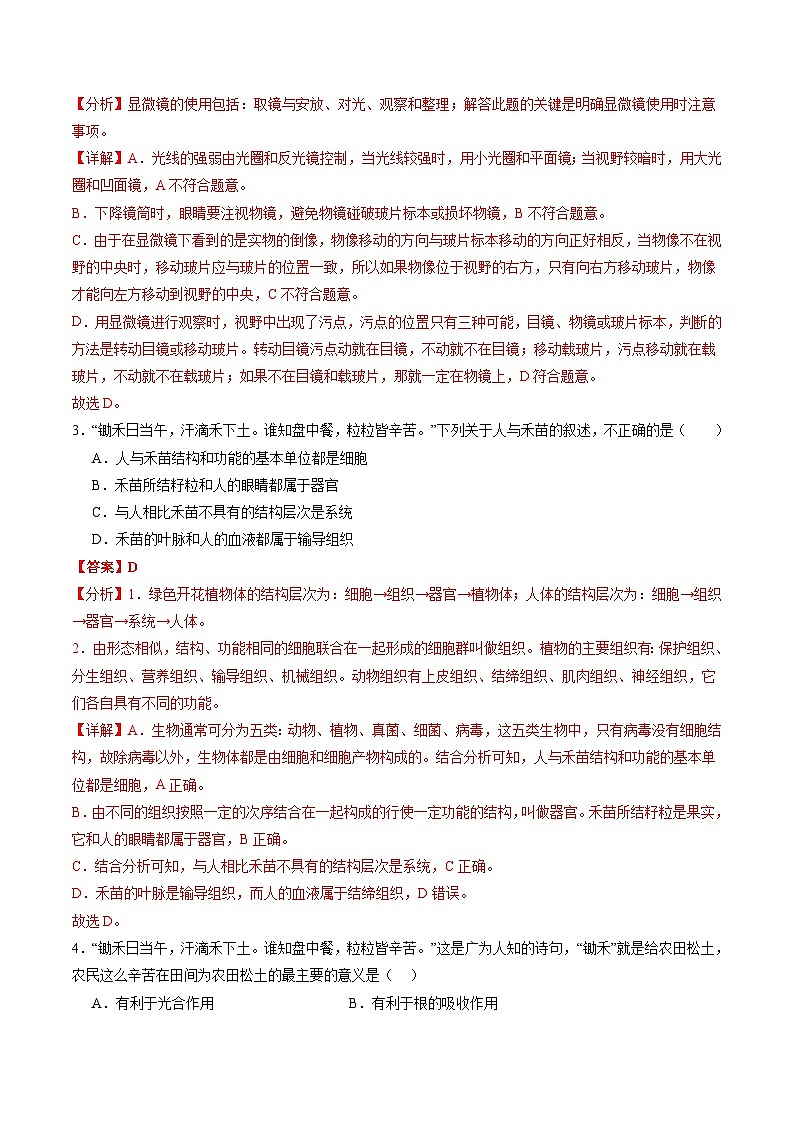 2024年中考第三次模拟考试题：生物（河南卷）（解析版）02