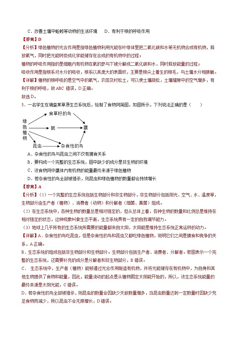 2024年中考第三次模拟考试题：生物（河南卷）（解析版）03