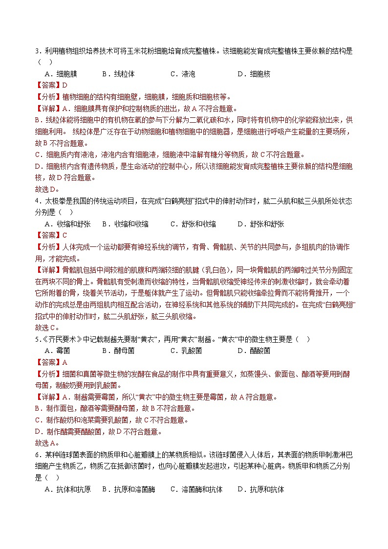 2024年中考第三次模拟考试题：生物（湖北省卷）（解析版）第2页