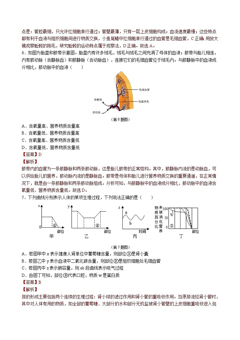 2024年中考第三次模拟考试题：生物（吉林卷）（解析版）03