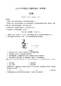 2024年中考第三次模拟考试题：生物（吉林卷）（考试版）