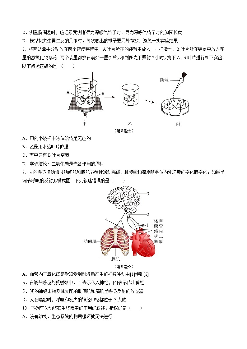 2024年中考第三次模拟考试题：生物（济南卷）（考试版 ）第3页
