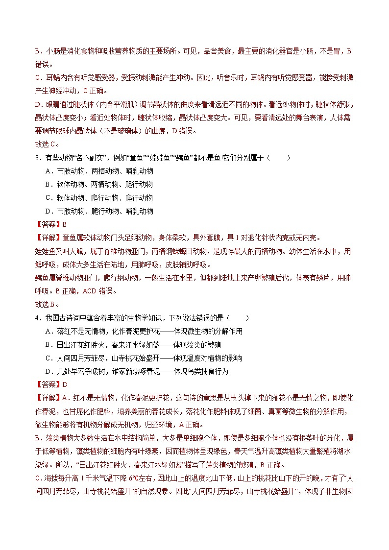 2024年中考第三次模拟考试题：生物（江西卷）（解析版）02