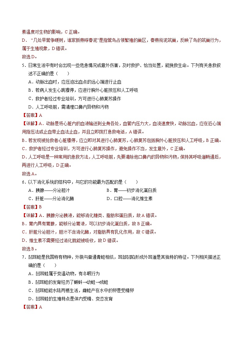 2024年中考第三次模拟考试题：生物（江西卷）（解析版）03