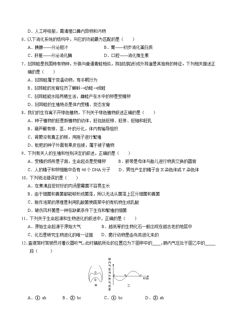2024年中考第三次模拟考试题：生物（江西卷）（考试版）02
