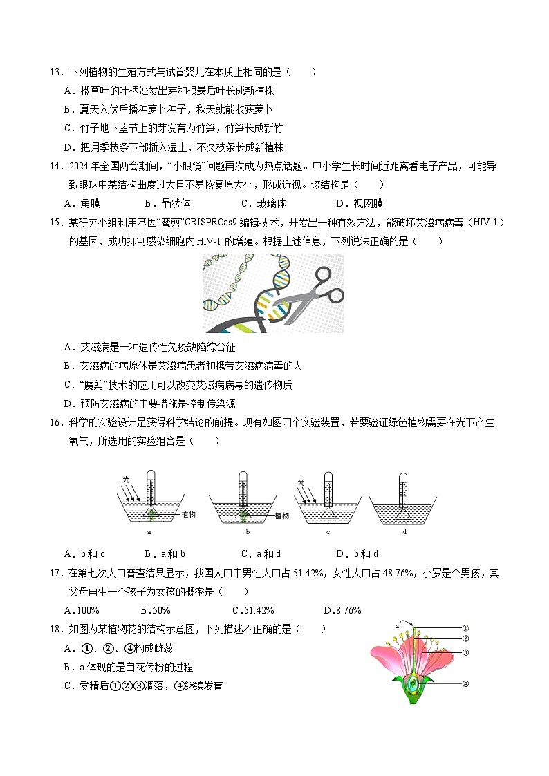 2024年中考第三次模拟考试题：生物（江西卷）（考试版）03