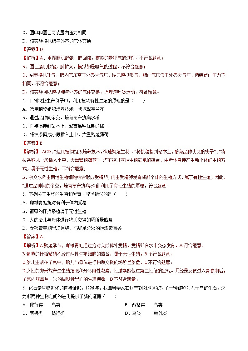 2024年中考第三次模拟考试题：生物（辽宁卷）（解析版）02