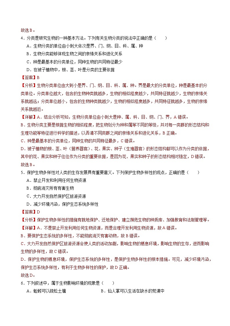 2024年中考第三次模拟考试题：生物（南通卷）（解析版）第3页