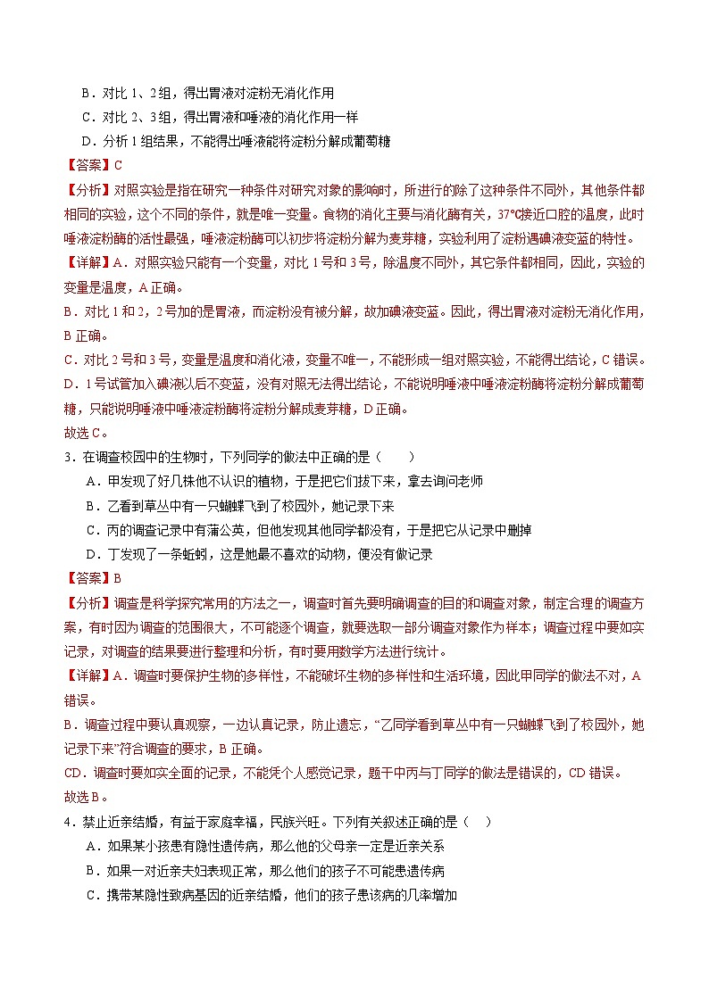 2024年中考第三次模拟考试题：生物（苏州卷）（解析版）02