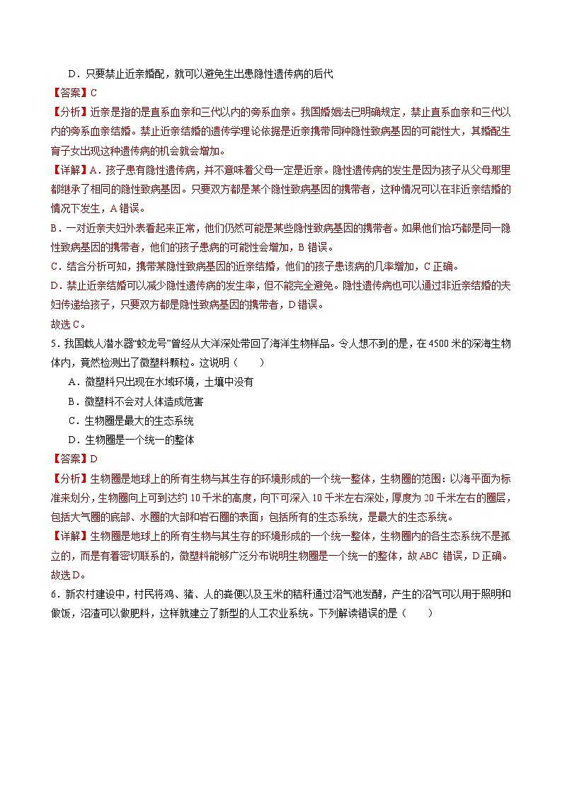 2024年中考第三次模拟考试题：生物（苏州卷）（解析版）03