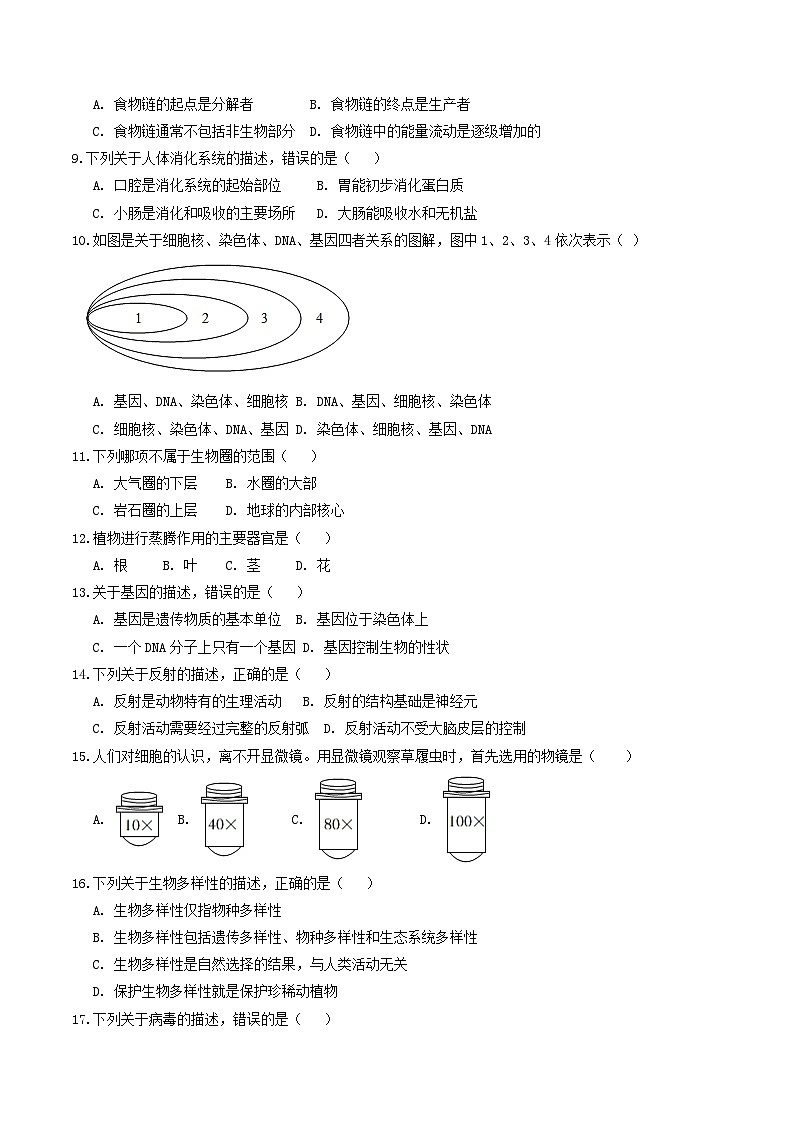 2024年中考第三次模拟考试题：生物（新疆卷）（考试版）02