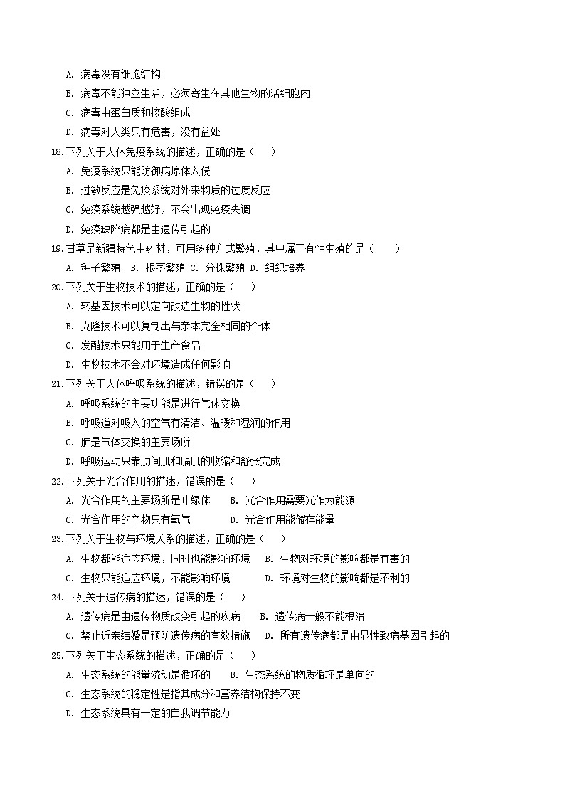 2024年中考第三次模拟考试题：生物（新疆卷）（考试版）03