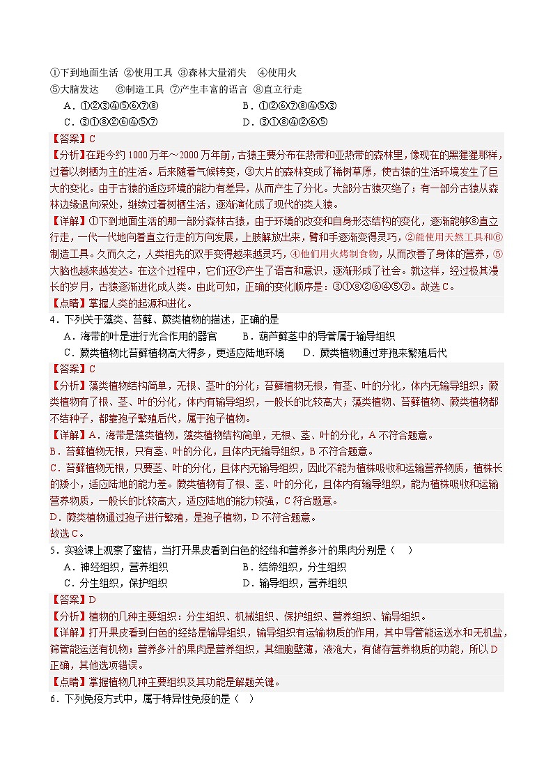 2024年中考第三次模拟考试题：生物（山西太原卷）（解析版）第2页