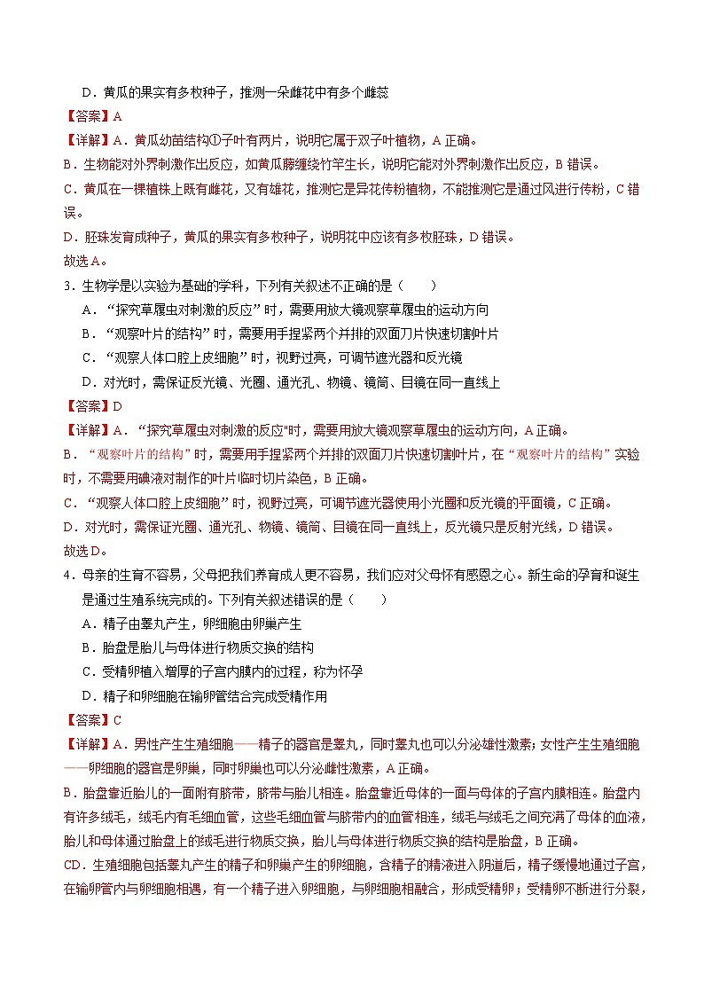 2024年中考第三次模拟考试题：生物（徐州卷）（解析版）02