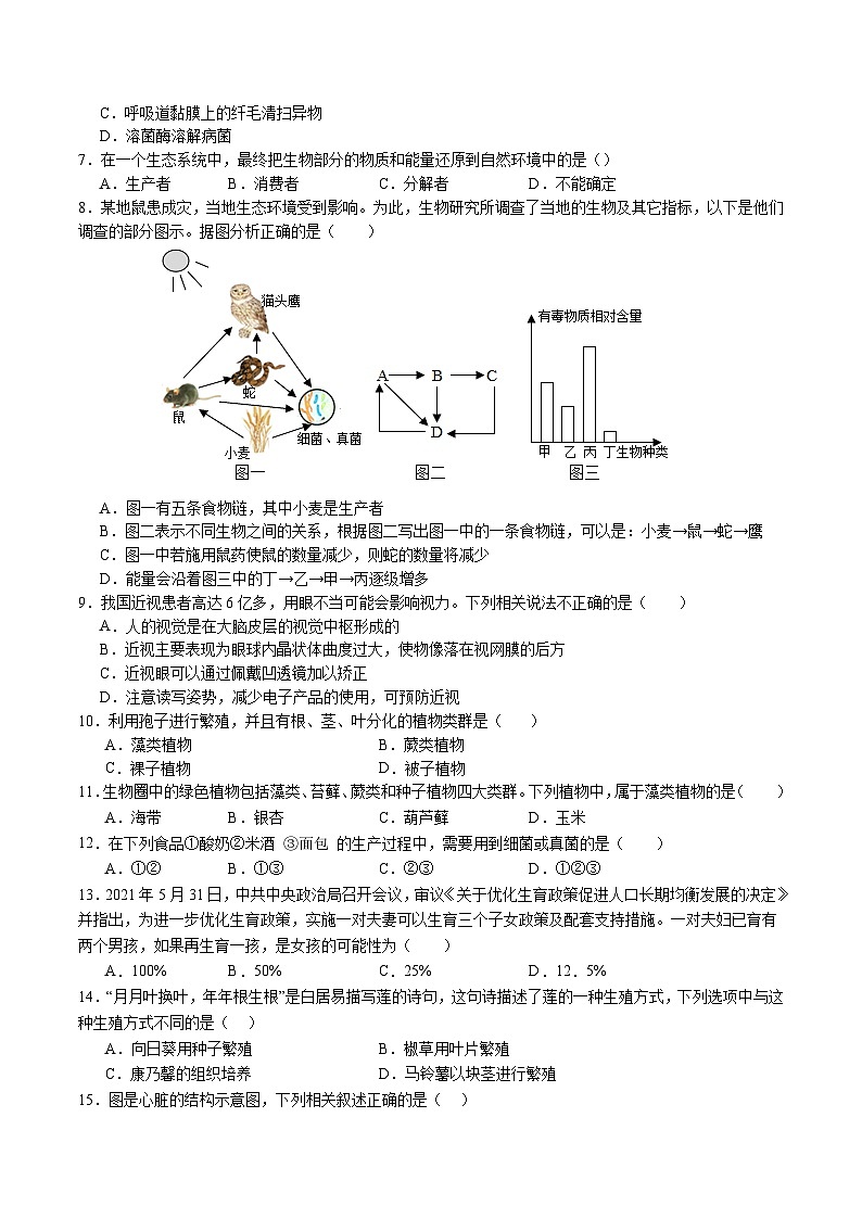 2024年中考第三次模拟考试题：生物（山西太原卷）（考试版）第2页