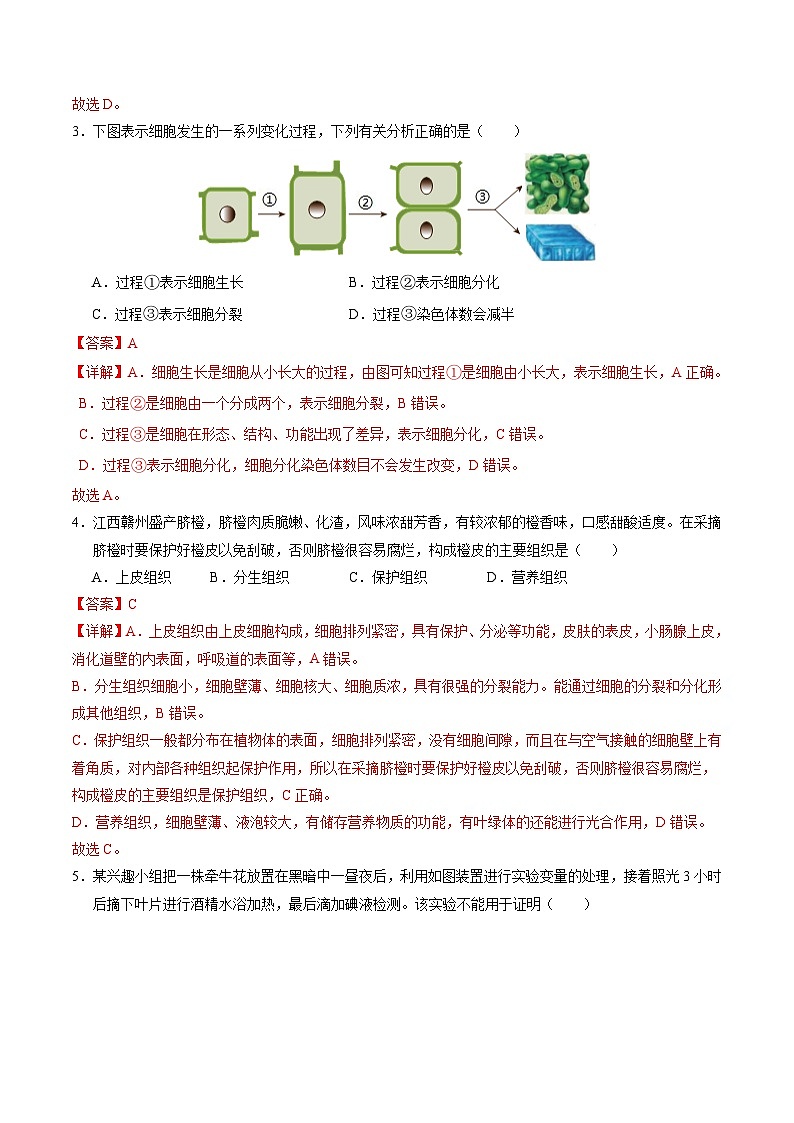 2024年中考第三次模拟考试题：生物（四川成都卷）（解析版）第2页