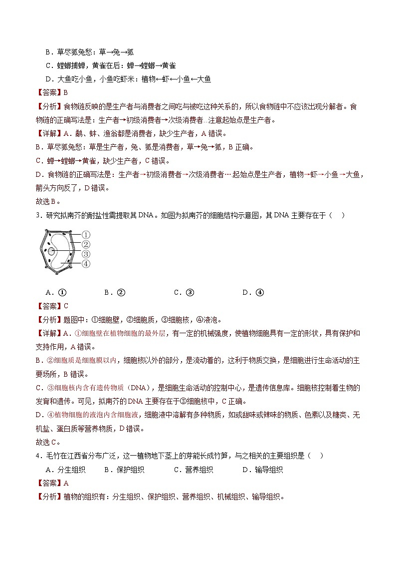 2024年中考第三次模拟考试题：生物（重庆卷）（解析版）第2页