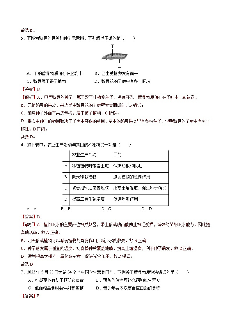 2024年中考第三次模拟考试题：生物（盐城卷）（解析版）03