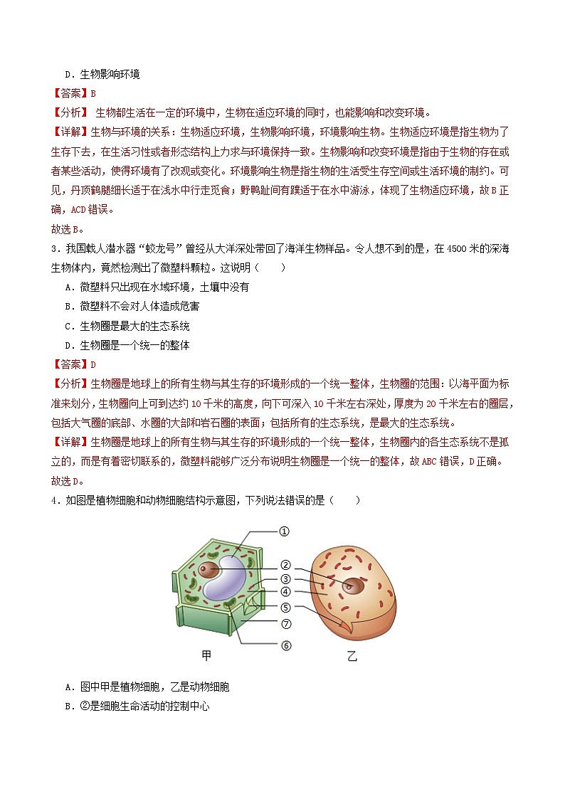 2024年中考第三次模拟考试题：生物（云南卷）（解析版）02